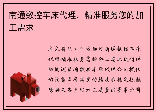 南通数控车床代理，精准服务您的加工需求