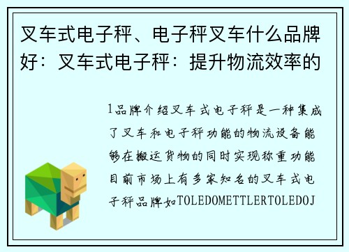 叉车式电子秤、电子秤叉车什么品牌好：叉车式电子秤：提升物流效率的利器