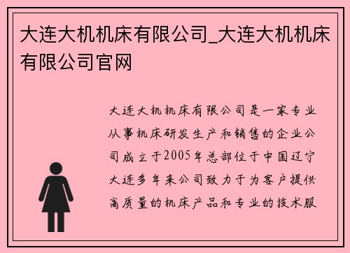 大连大机机床有限公司_大连大机机床有限公司官网