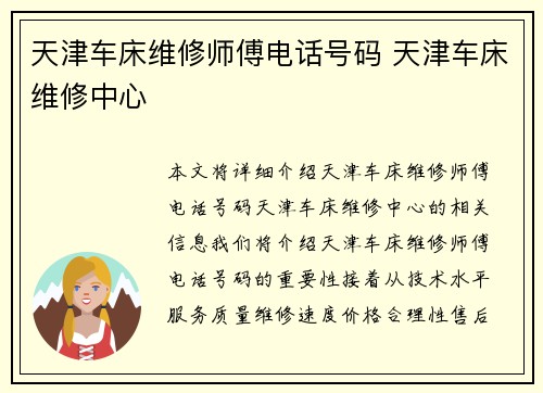 天津车床维修师傅电话号码 天津车床维修中心